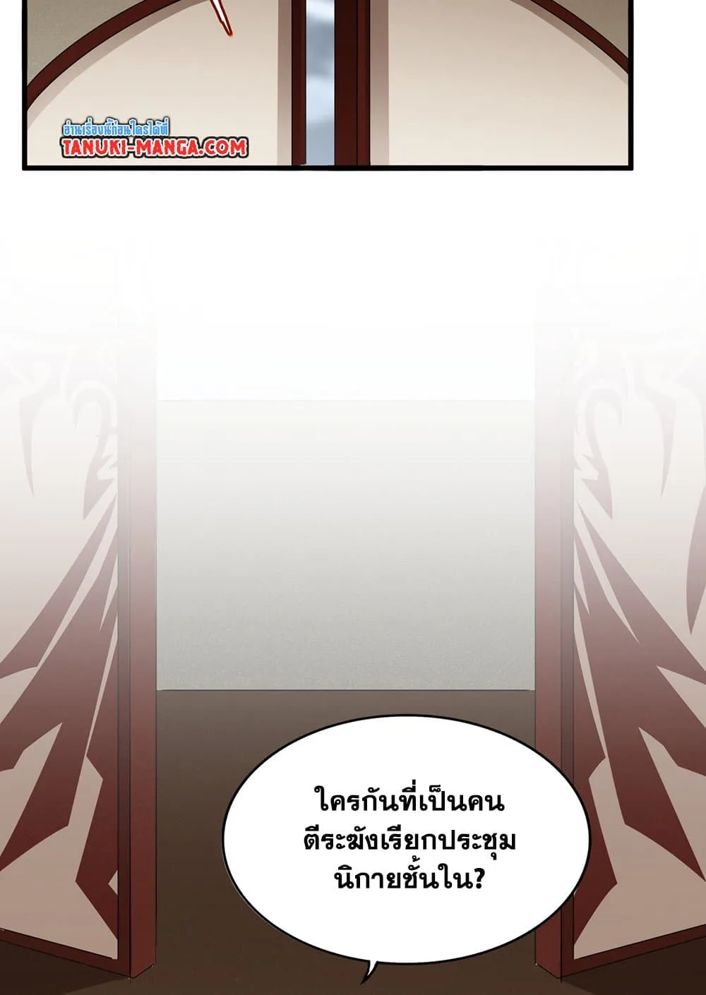 Magic Emperor ราชาจอมเวทย์ ตอนที่ 599 หน้า 18