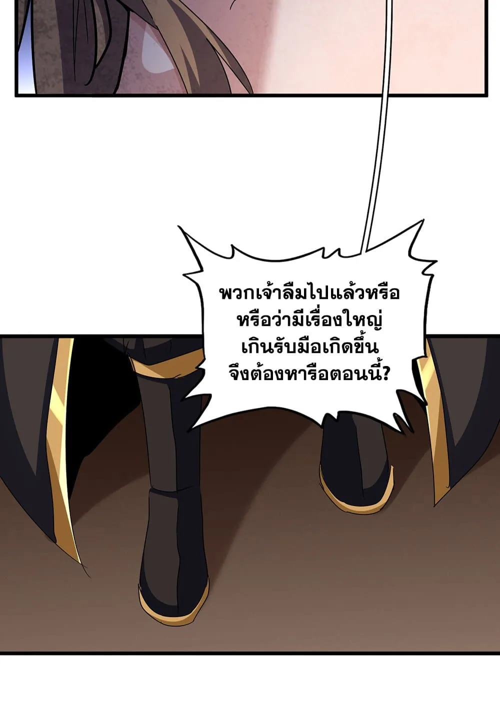 Magic Emperor ราชาจอมเวทย์ ตอนที่ 599 หน้า 25