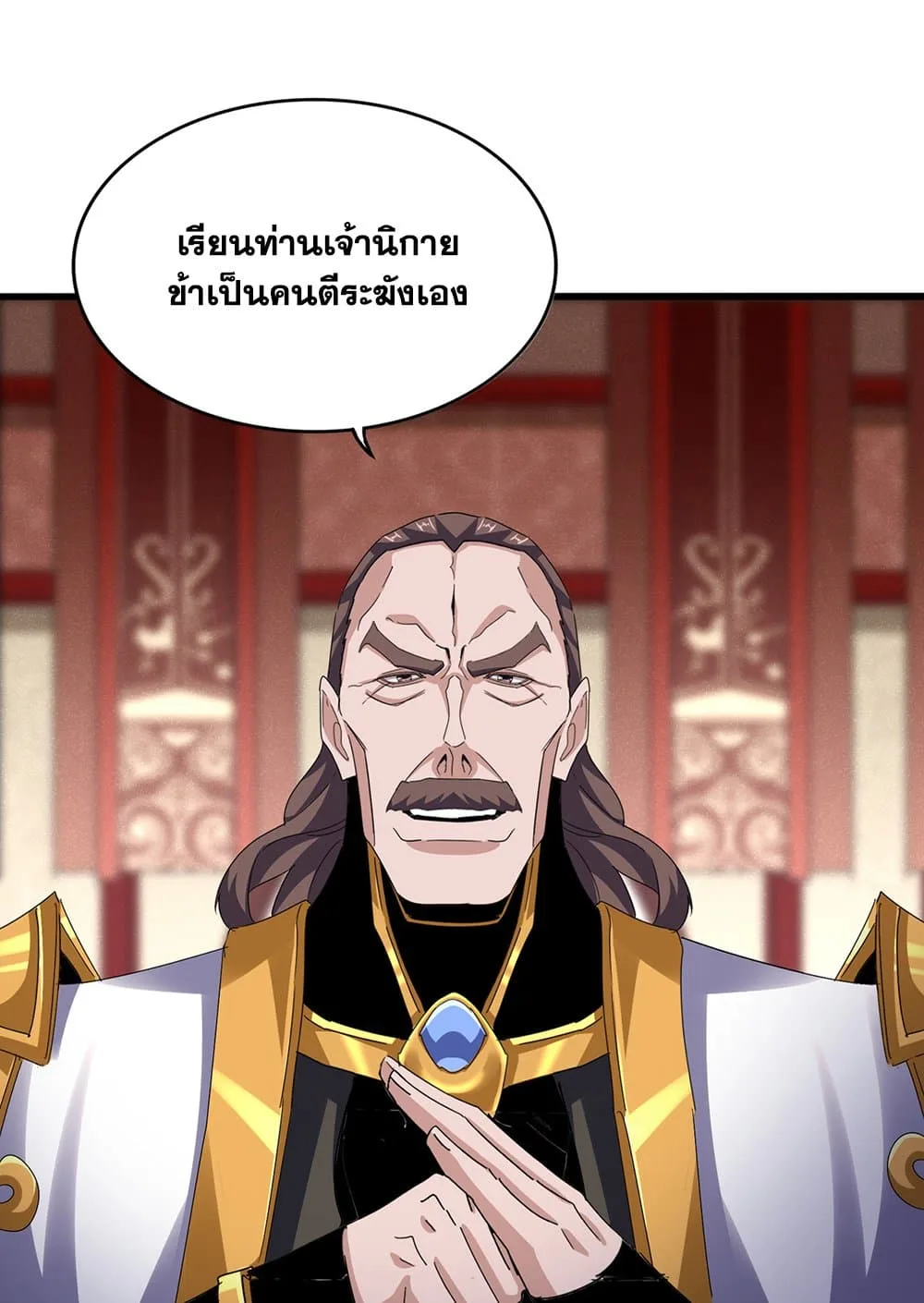 Magic Emperor ราชาจอมเวทย์ ตอนที่ 599 หน้า 26