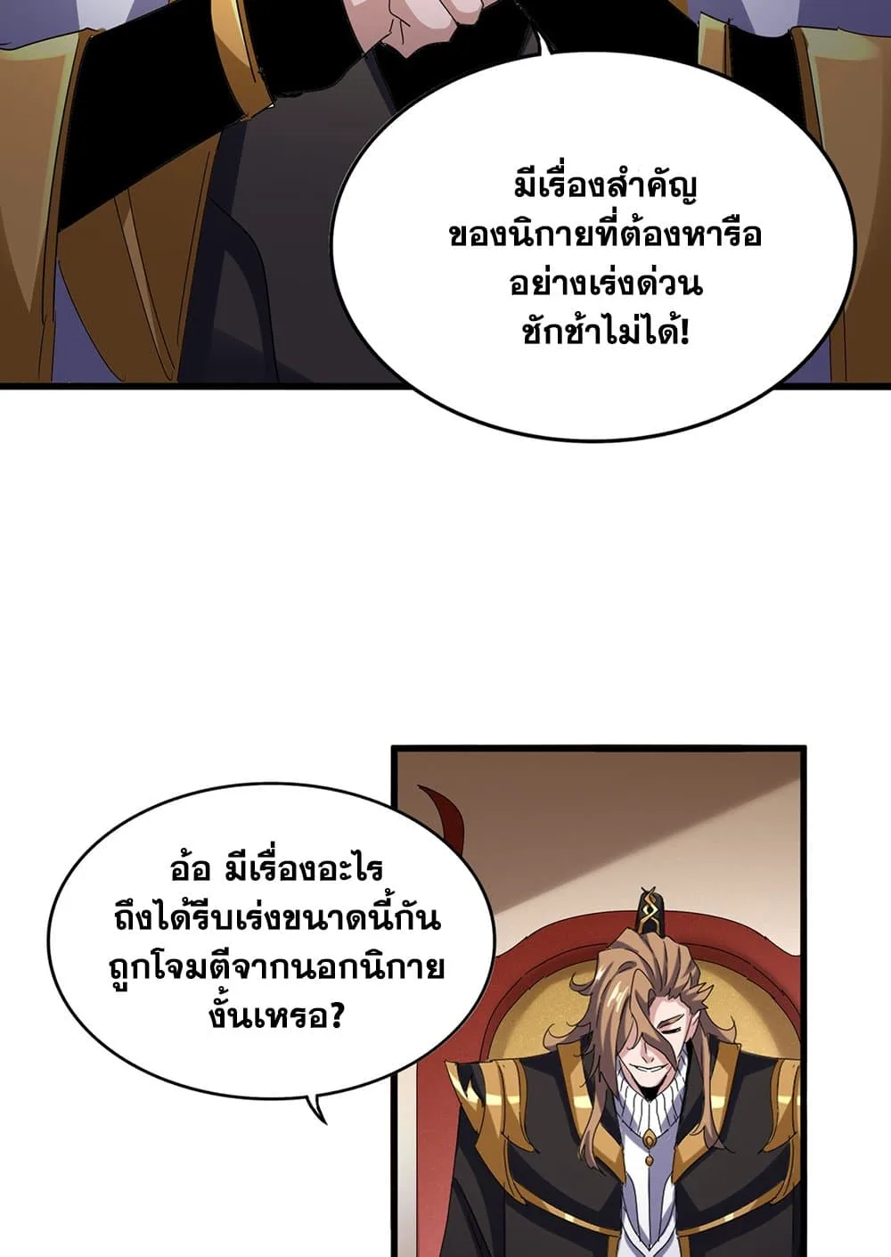 Magic Emperor ราชาจอมเวทย์ ตอนที่ 599 หน้า 27