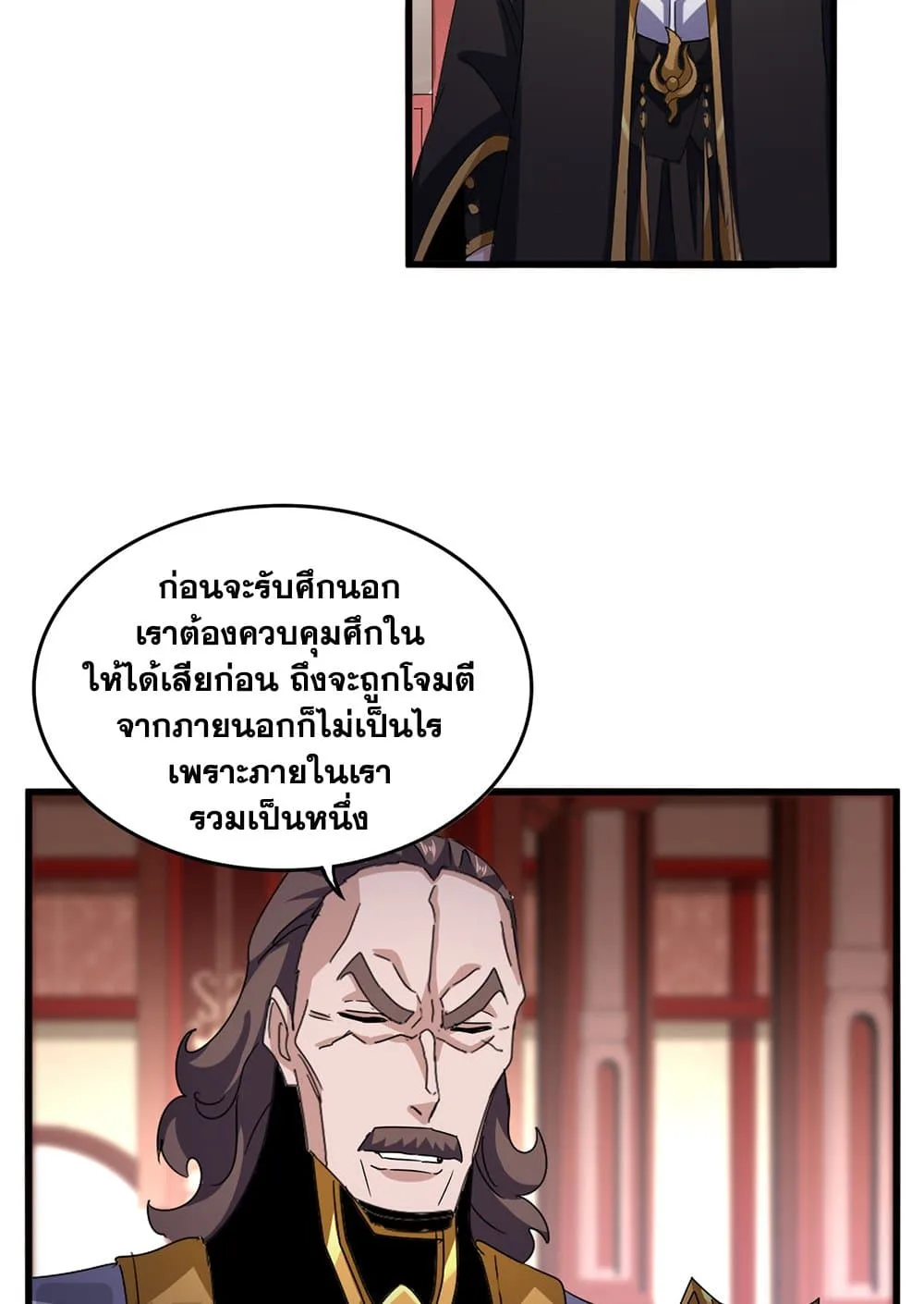 Magic Emperor ราชาจอมเวทย์ ตอนที่ 599 หน้า 28