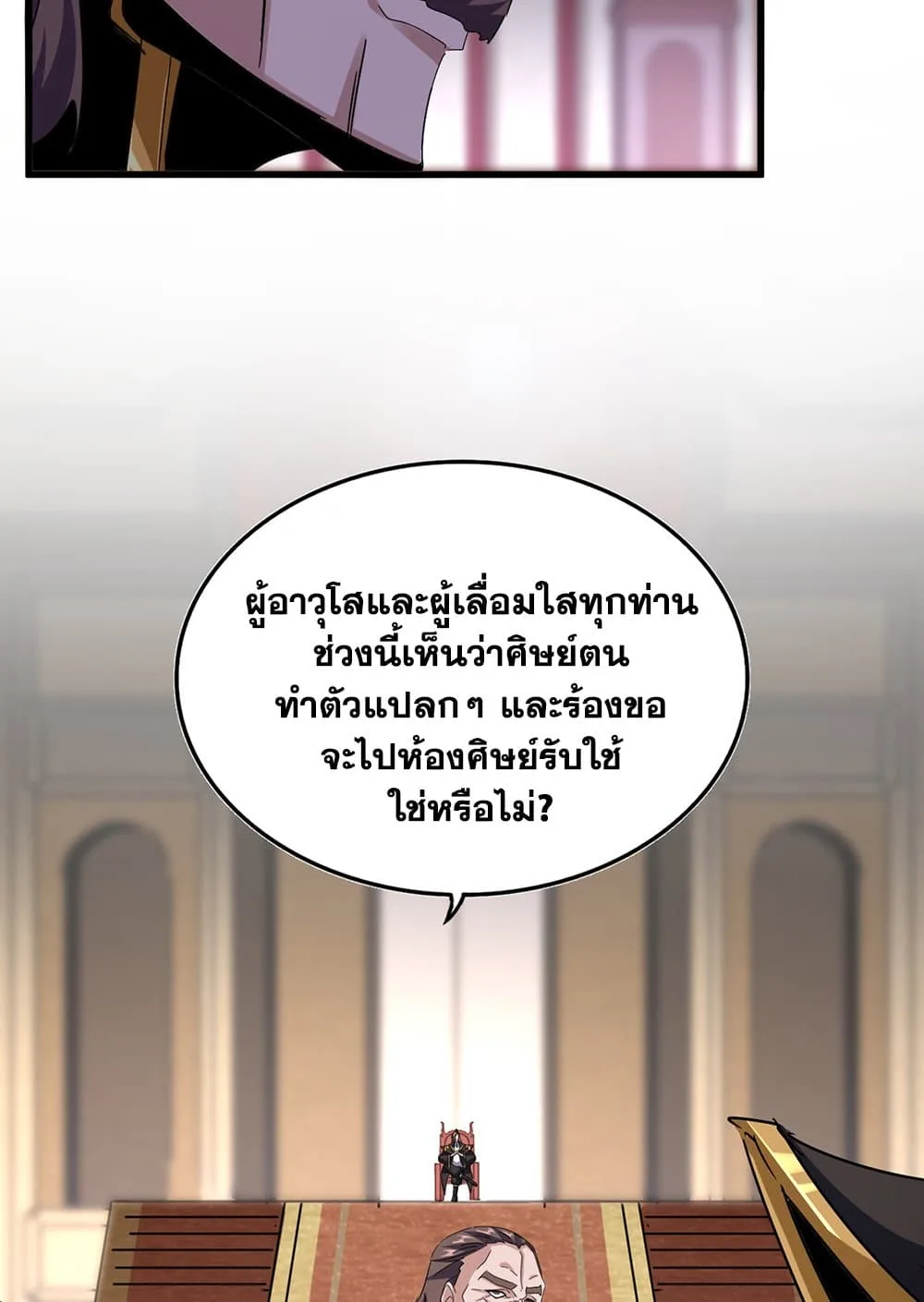 Magic Emperor ราชาจอมเวทย์ ตอนที่ 599 หน้า 31
