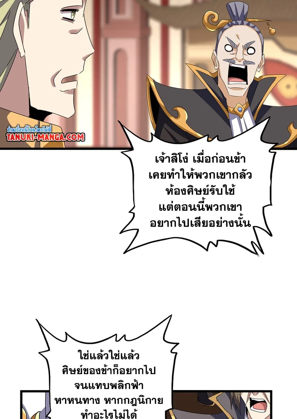 Magic Emperor ราชาจอมเวทย์ ตอนที่ 599 หน้า 34