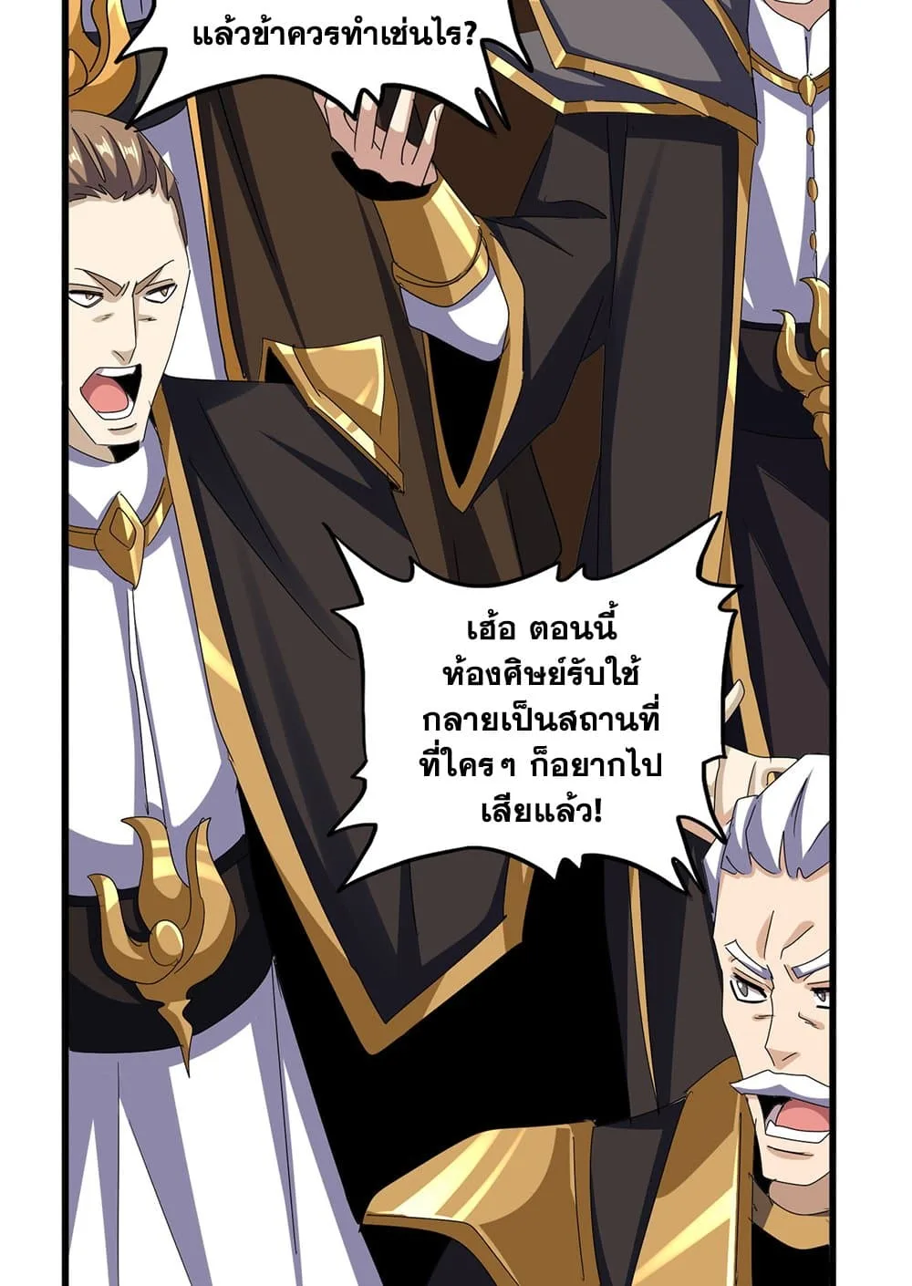 Magic Emperor ราชาจอมเวทย์ ตอนที่ 599 หน้า 35