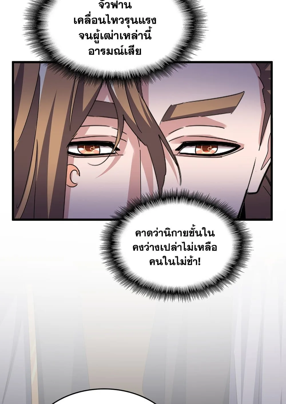 Magic Emperor ราชาจอมเวทย์ ตอนที่ 599 หน้า 37