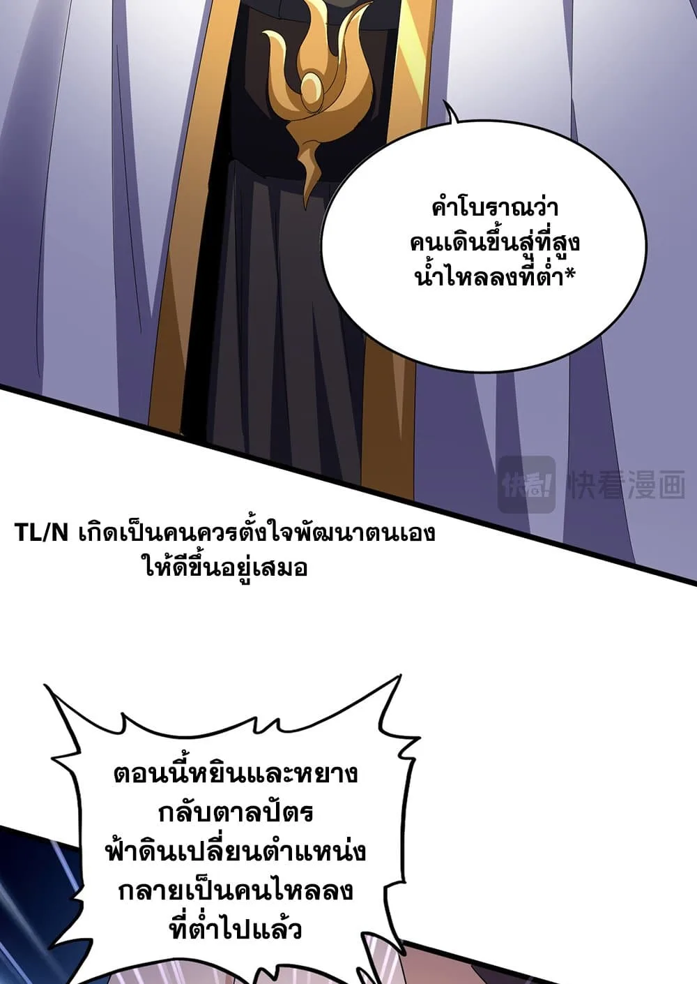 Magic Emperor ราชาจอมเวทย์ ตอนที่ 599 หน้า 39
