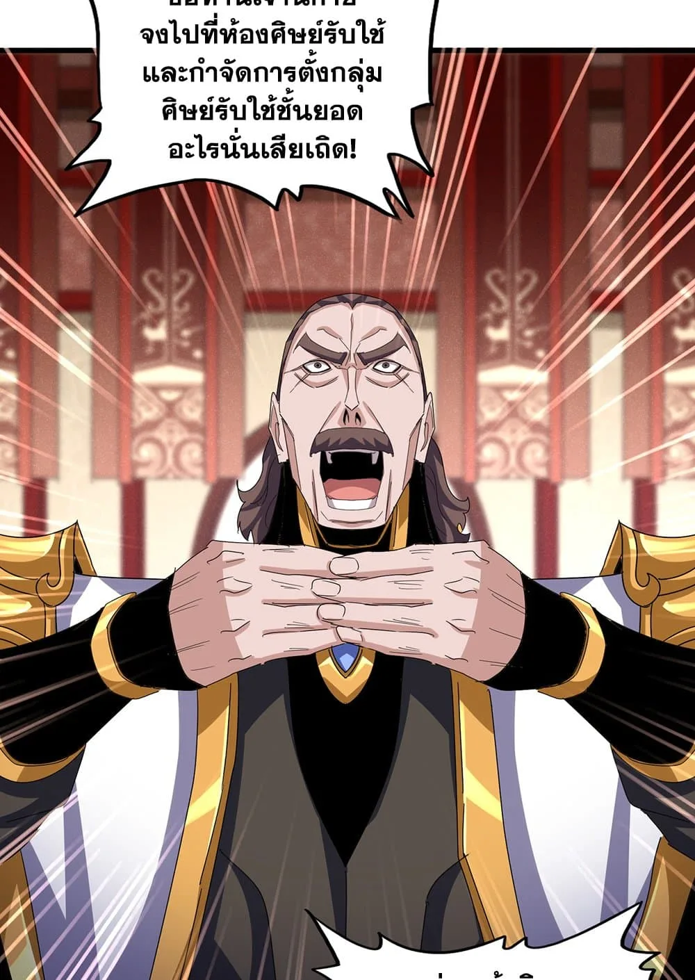 Magic Emperor ราชาจอมเวทย์ ตอนที่ 599 หน้า 42