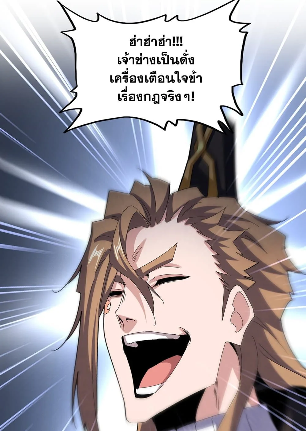 Magic Emperor ราชาจอมเวทย์ ตอนที่ 599 หน้า 44