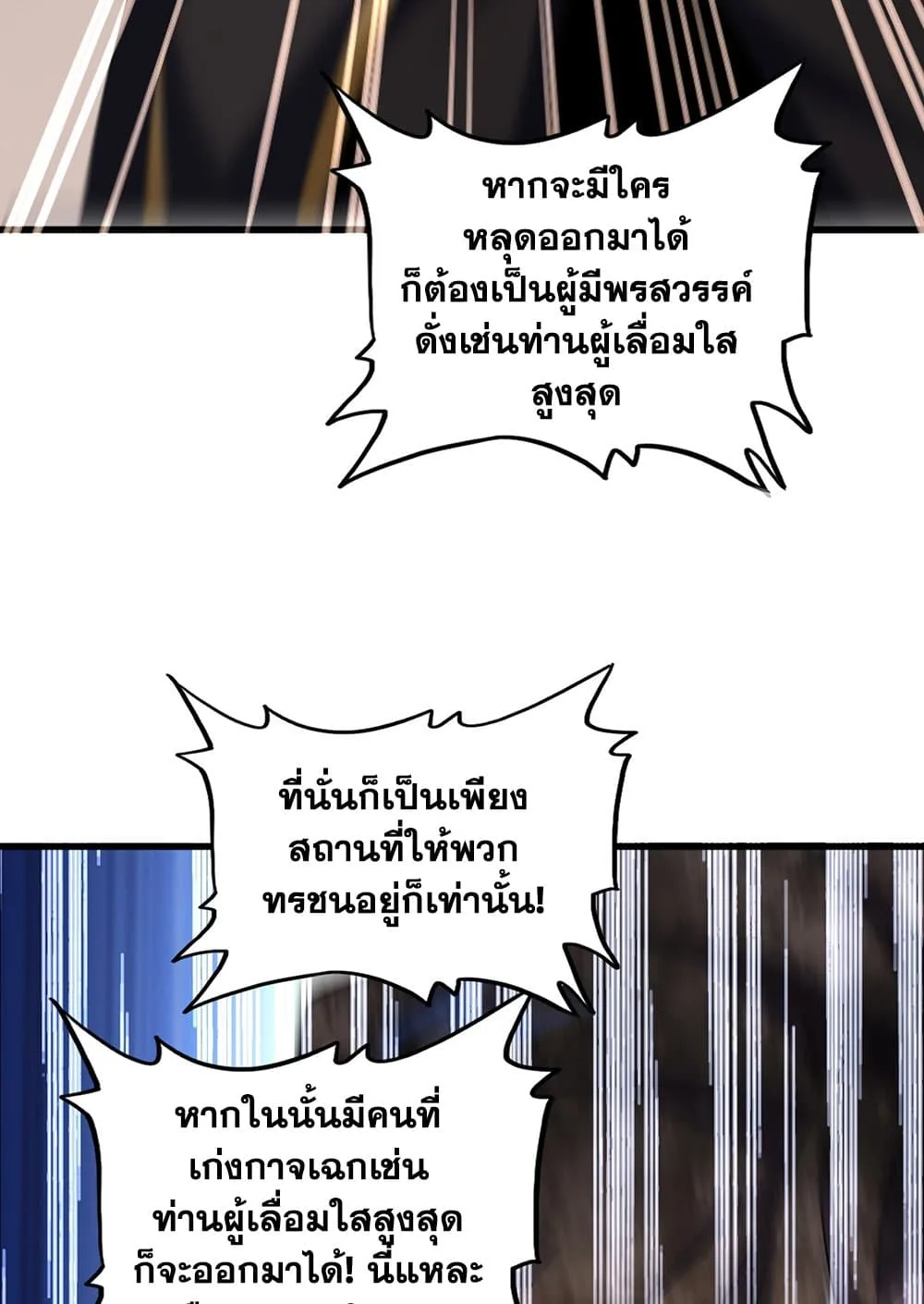 Magic Emperor ราชาจอมเวทย์ ตอนที่ 599 หน้า 47