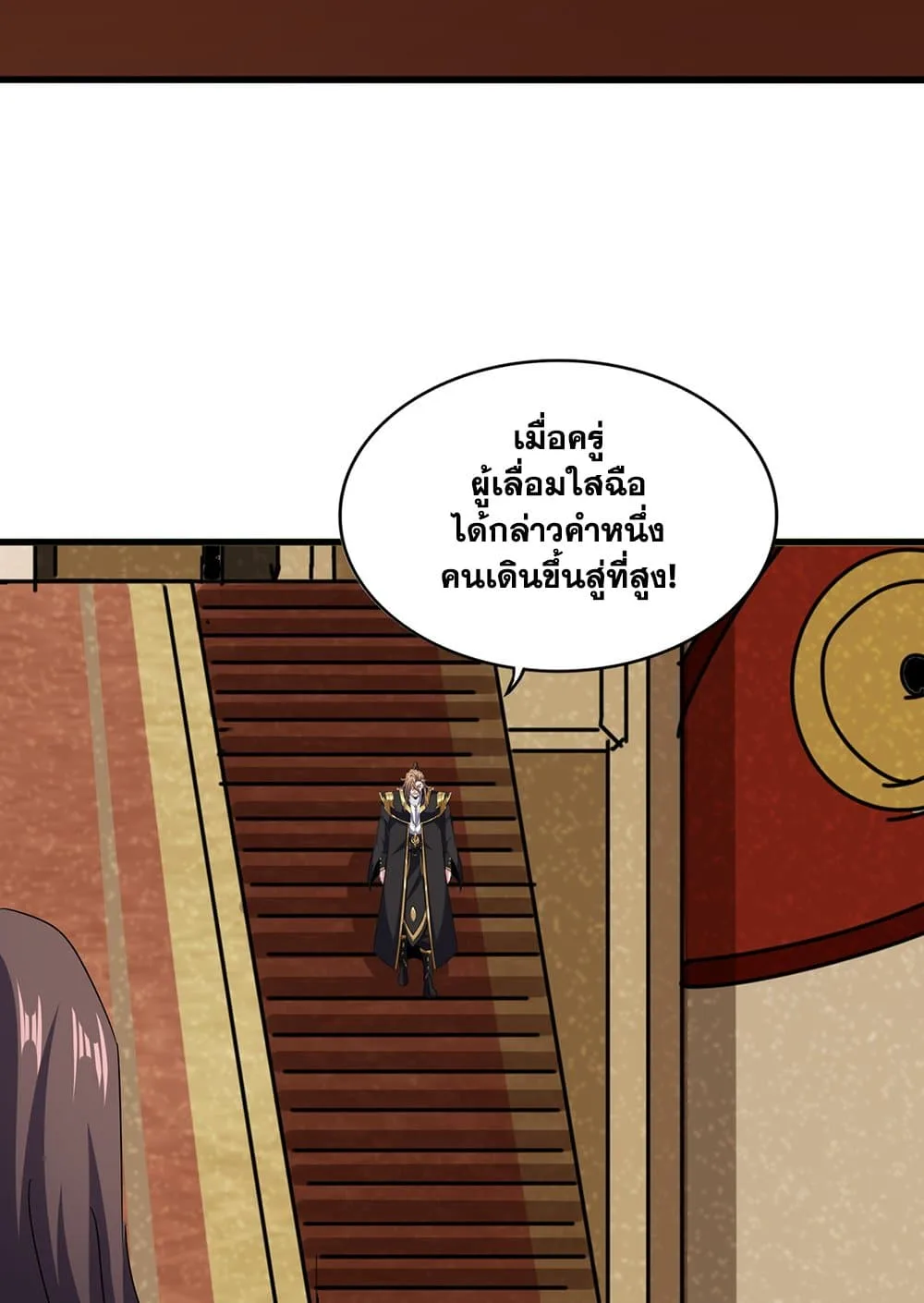 Magic Emperor ราชาจอมเวทย์ ตอนที่ 599 หน้า 52