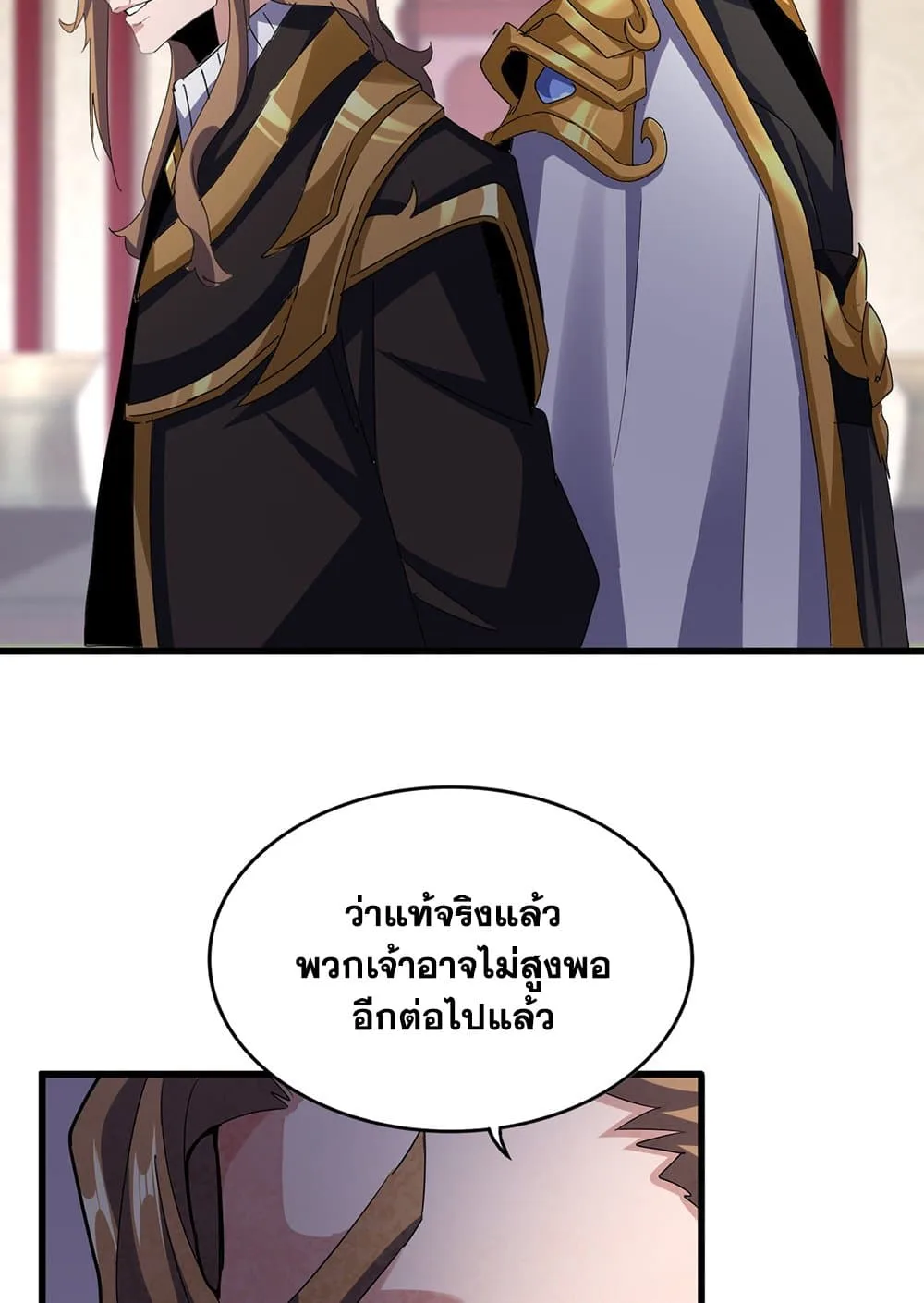 Magic Emperor ราชาจอมเวทย์ ตอนที่ 599 หน้า 54