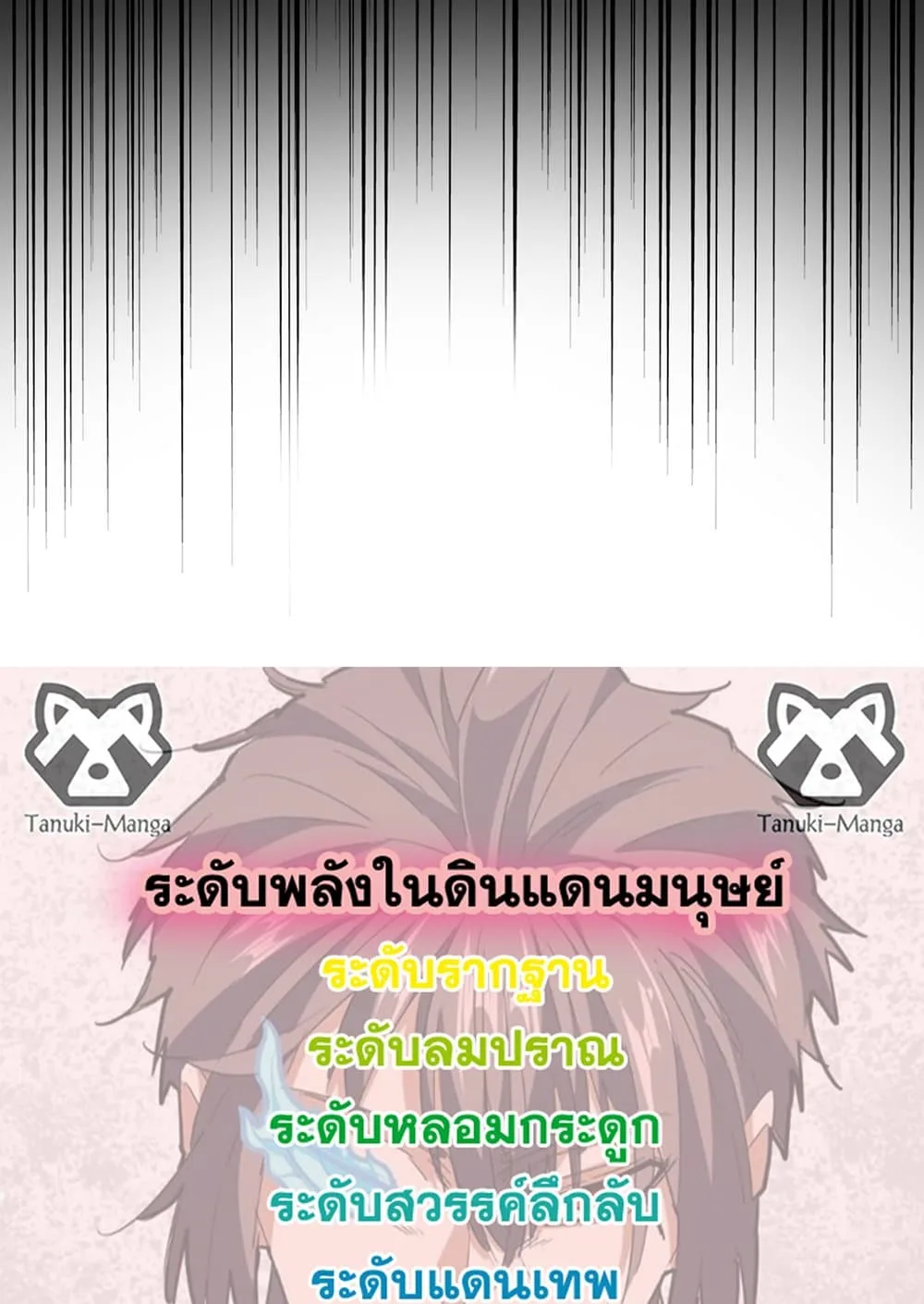 Magic Emperor ราชาจอมเวทย์ ตอนที่ 599 หน้า 58