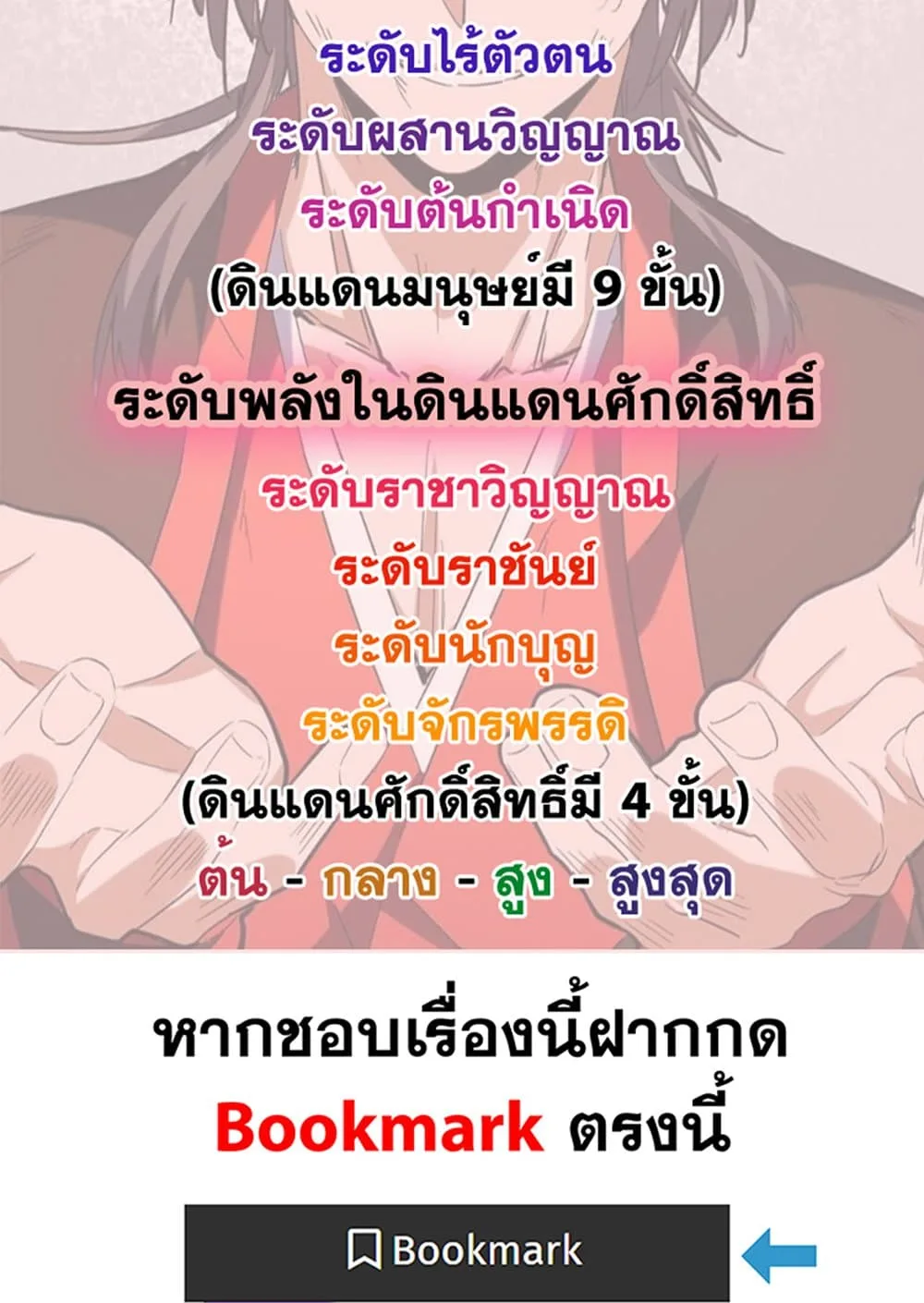 Magic Emperor ราชาจอมเวทย์ ตอนที่ 599 หน้า 59