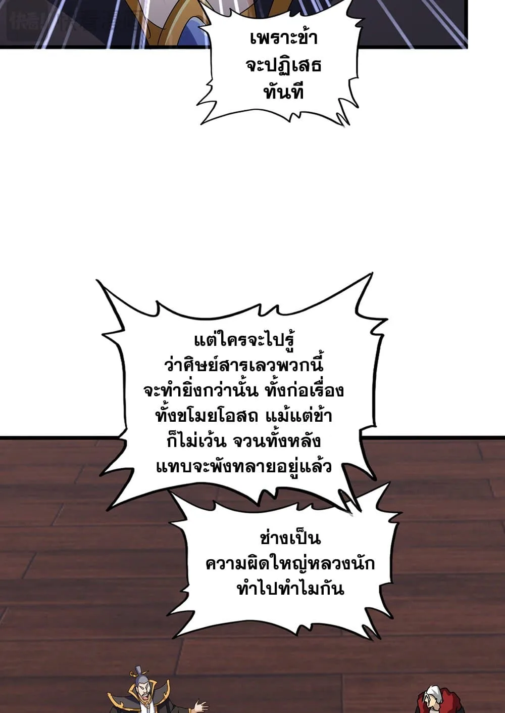 Magic Emperor ราชาจอมเวทย์ ตอนที่ 599 หน้า 6