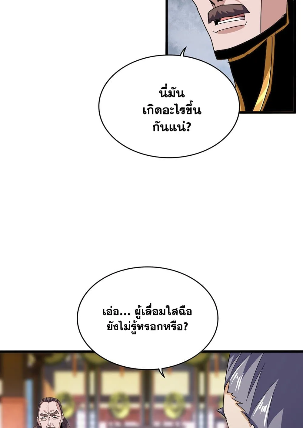 Magic Emperor ราชาจอมเวทย์ ตอนที่ 599 หน้า 8