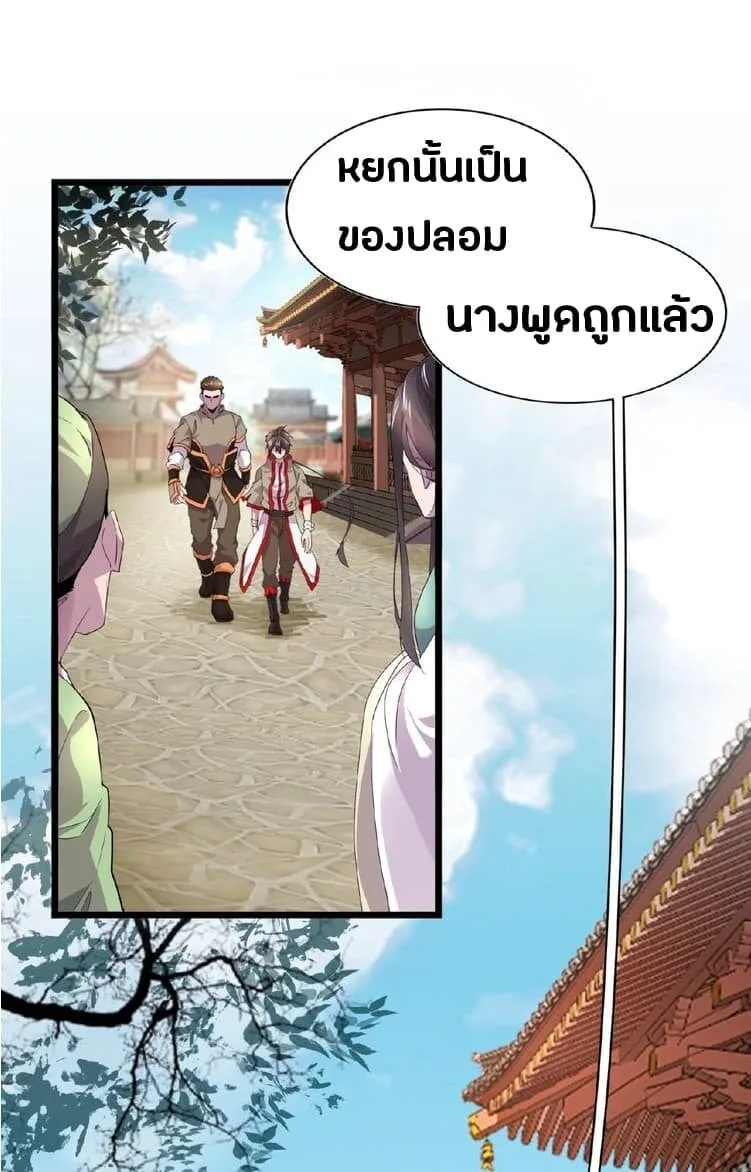 Magic Emperor ราชาจอมเวทย์ ตอนที่ 6 หน้า 1