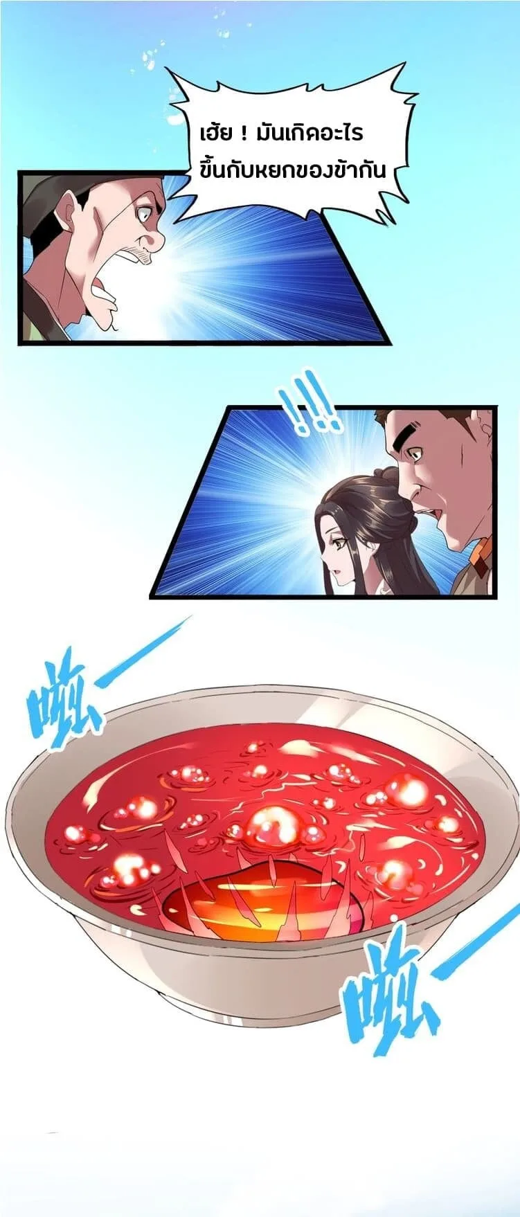 Magic Emperor ราชาจอมเวทย์ ตอนที่ 6 หน้า 10