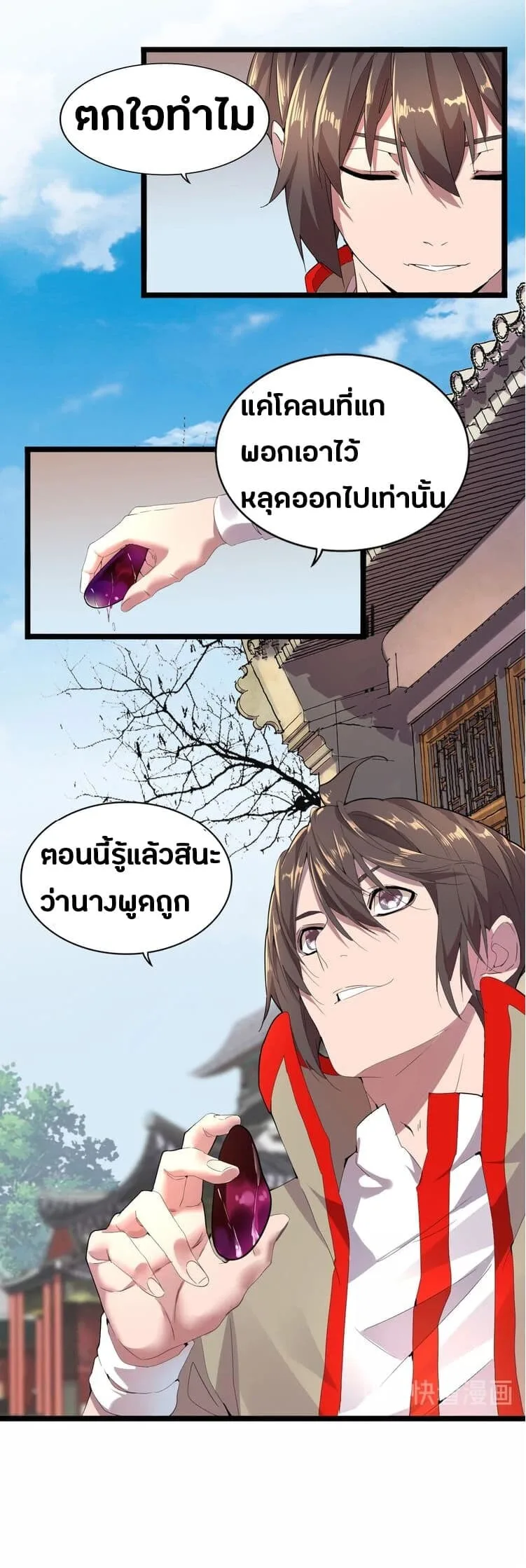 Magic Emperor ราชาจอมเวทย์ ตอนที่ 6 หน้า 11