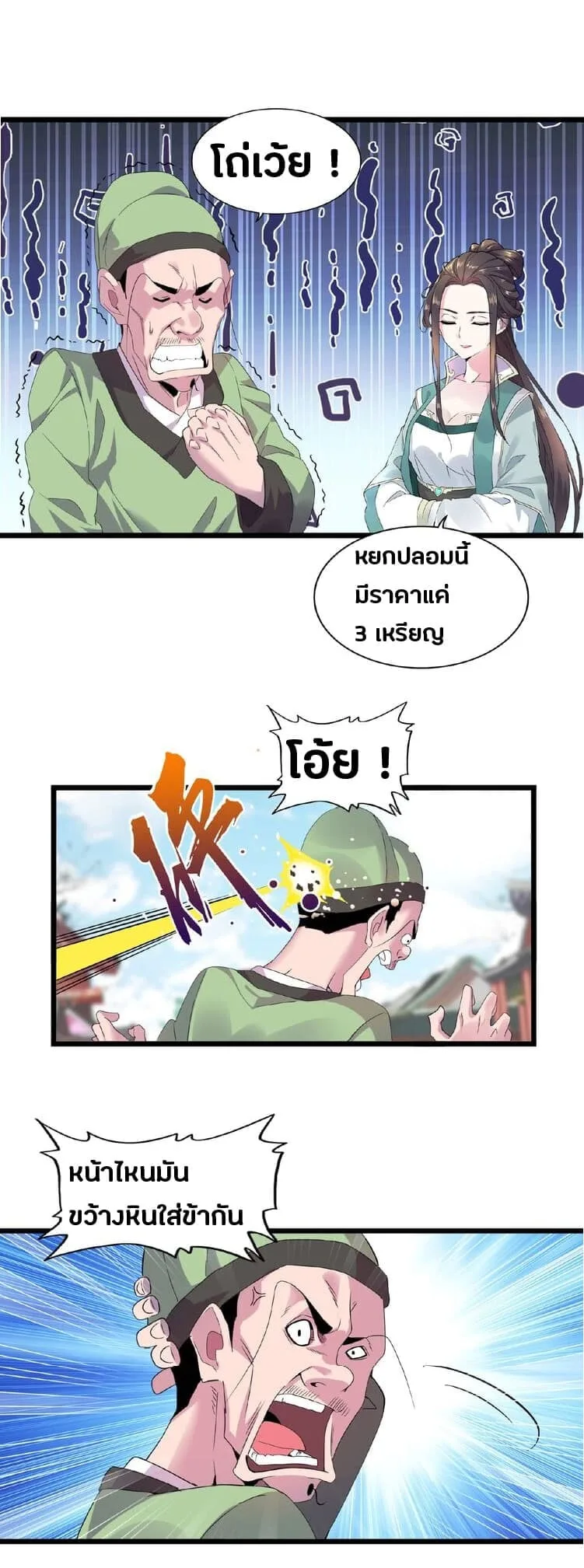 Magic Emperor ราชาจอมเวทย์ ตอนที่ 6 หน้า 12