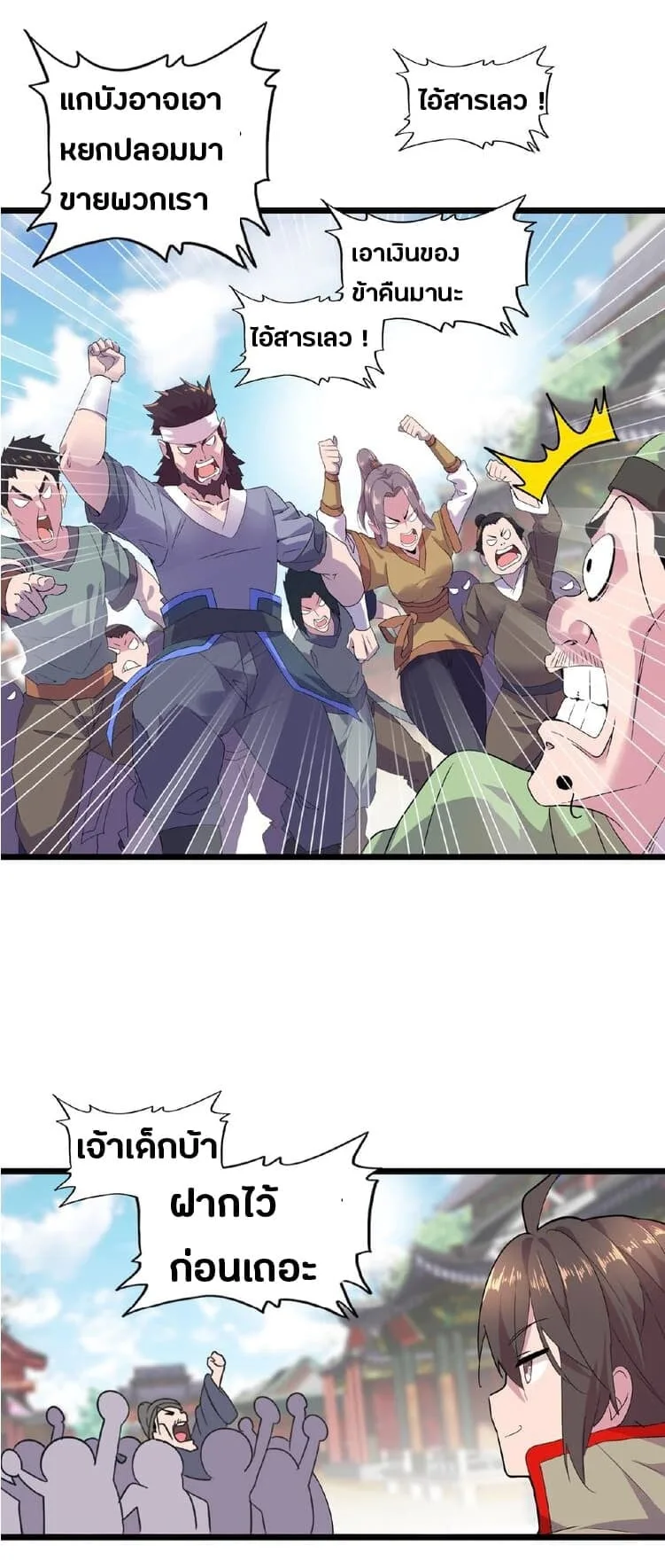Magic Emperor ราชาจอมเวทย์ ตอนที่ 6 หน้า 13