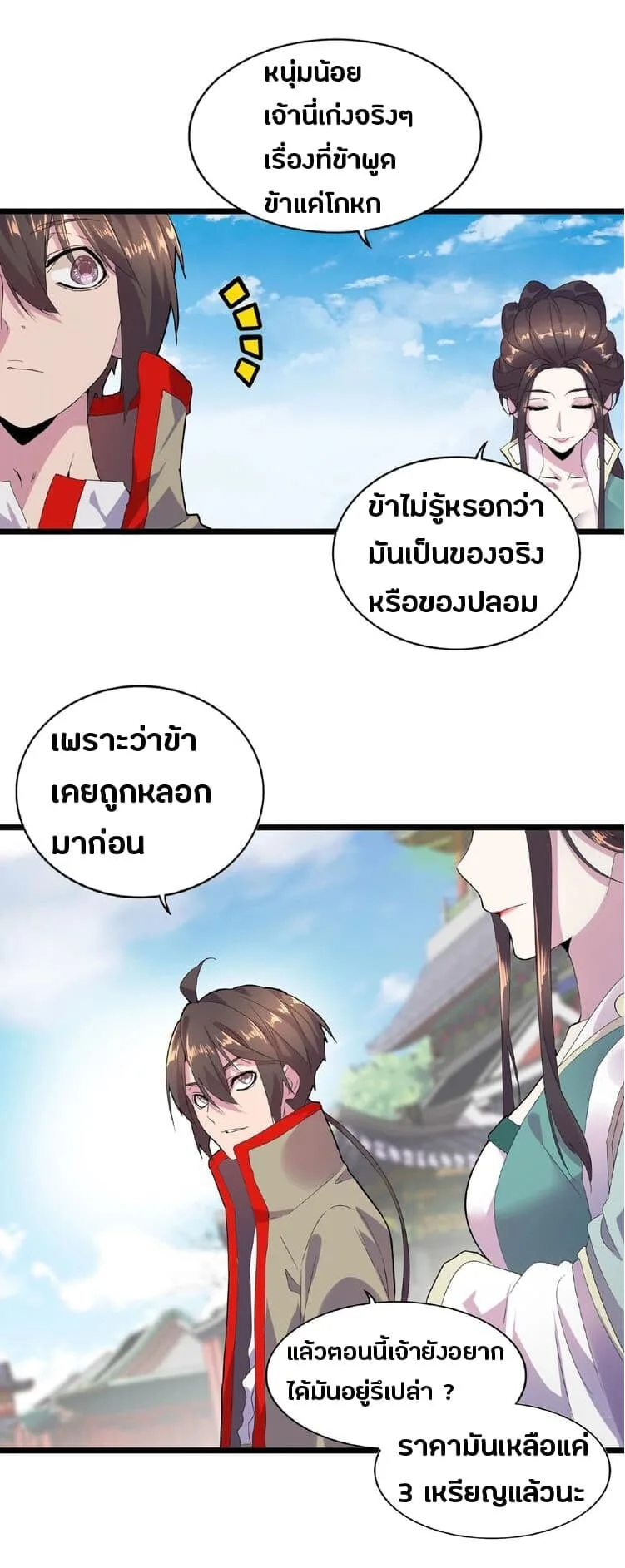 Magic Emperor ราชาจอมเวทย์ ตอนที่ 6 หน้า 14