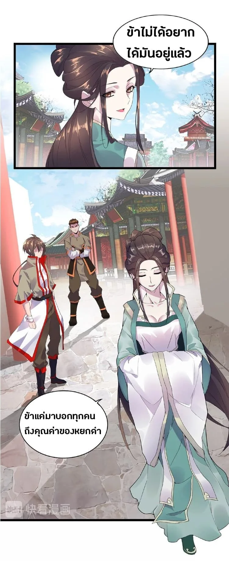 Magic Emperor ราชาจอมเวทย์ ตอนที่ 6 หน้า 15