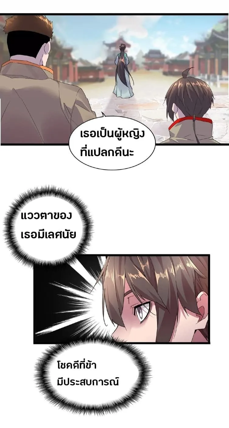 Magic Emperor ราชาจอมเวทย์ ตอนที่ 6 หน้า 16