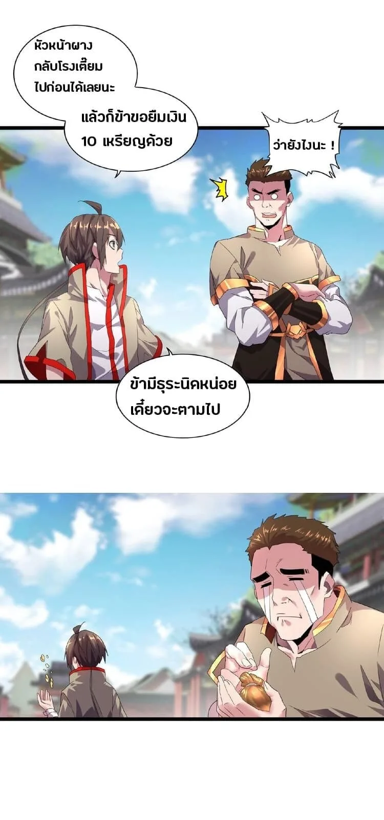 Magic Emperor ราชาจอมเวทย์ ตอนที่ 6 หน้า 17