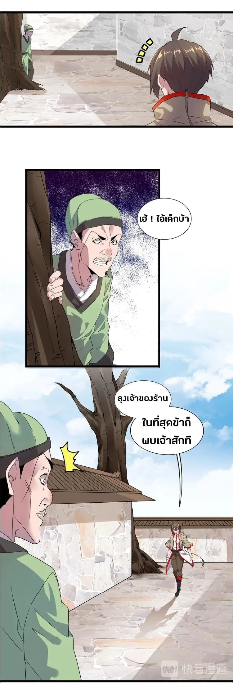 Magic Emperor ราชาจอมเวทย์ ตอนที่ 6 หน้า 19