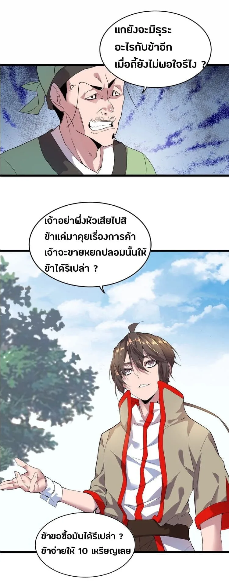 Magic Emperor ราชาจอมเวทย์ ตอนที่ 6 หน้า 20