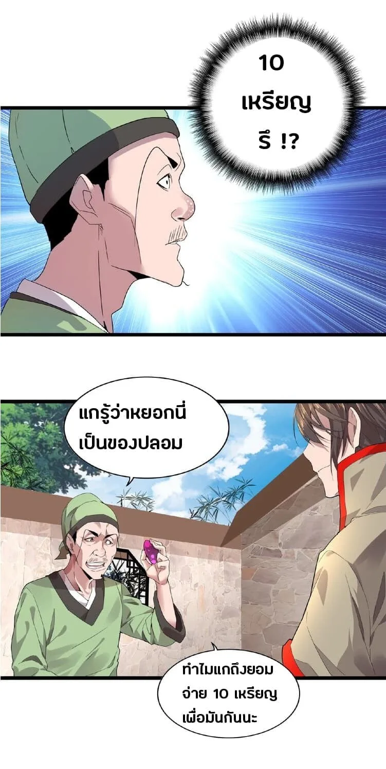 Magic Emperor ราชาจอมเวทย์ ตอนที่ 6 หน้า 21