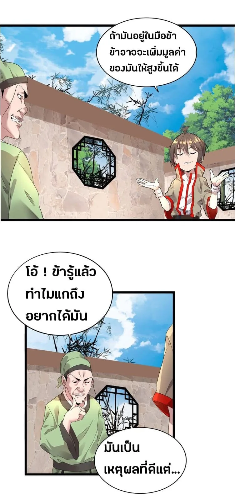 Magic Emperor ราชาจอมเวทย์ ตอนที่ 6 หน้า 23