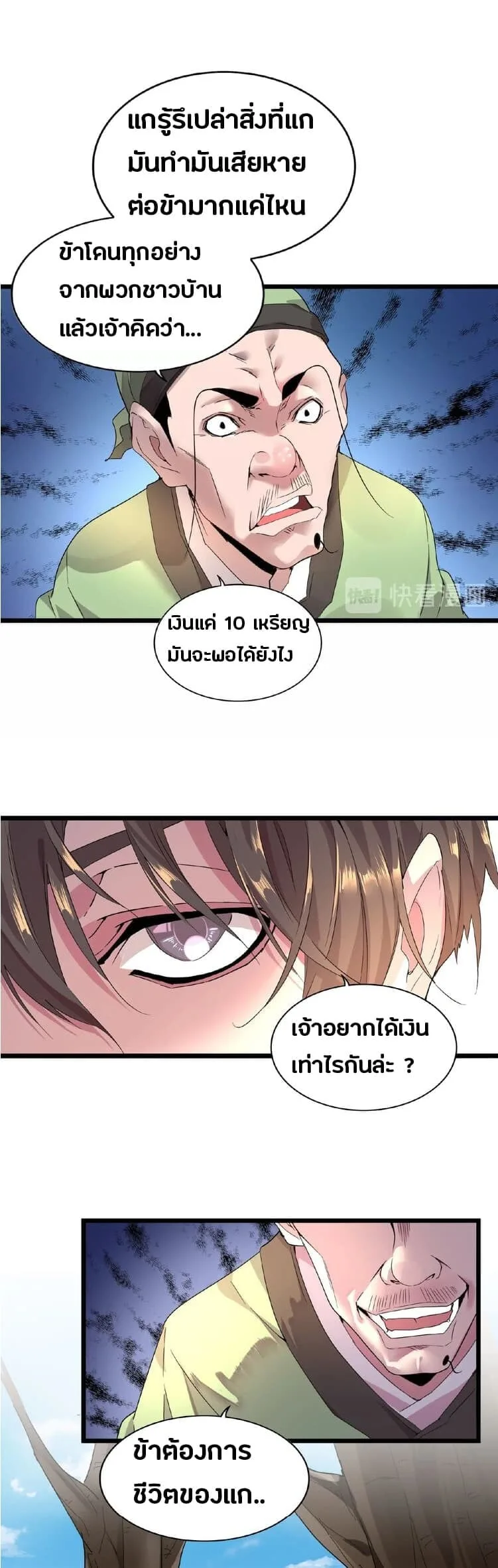 Magic Emperor ราชาจอมเวทย์ ตอนที่ 6 หน้า 24