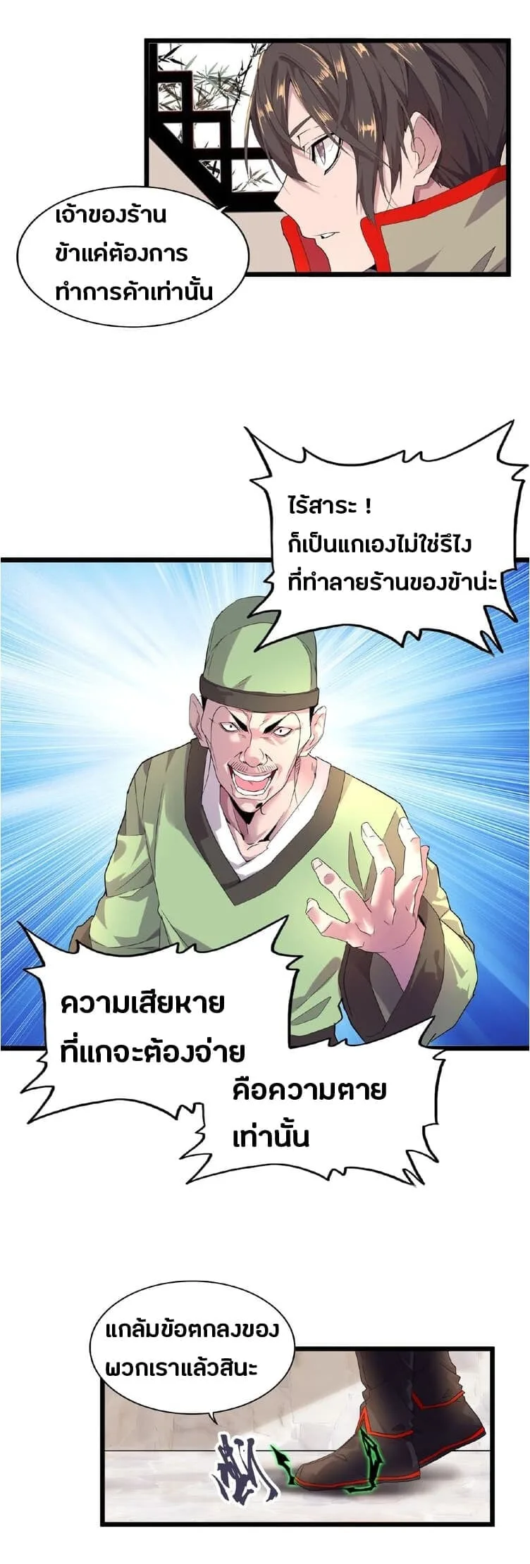 Magic Emperor ราชาจอมเวทย์ ตอนที่ 6 หน้า 26