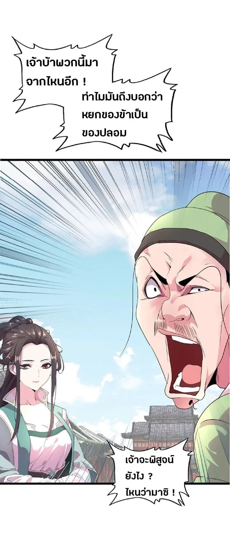 Magic Emperor ราชาจอมเวทย์ ตอนที่ 6 หน้า 3
