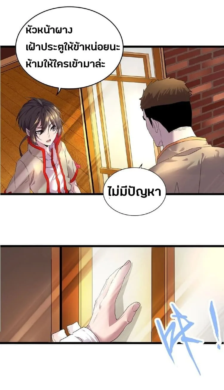 Magic Emperor ราชาจอมเวทย์ ตอนที่ 6 หน้า 30