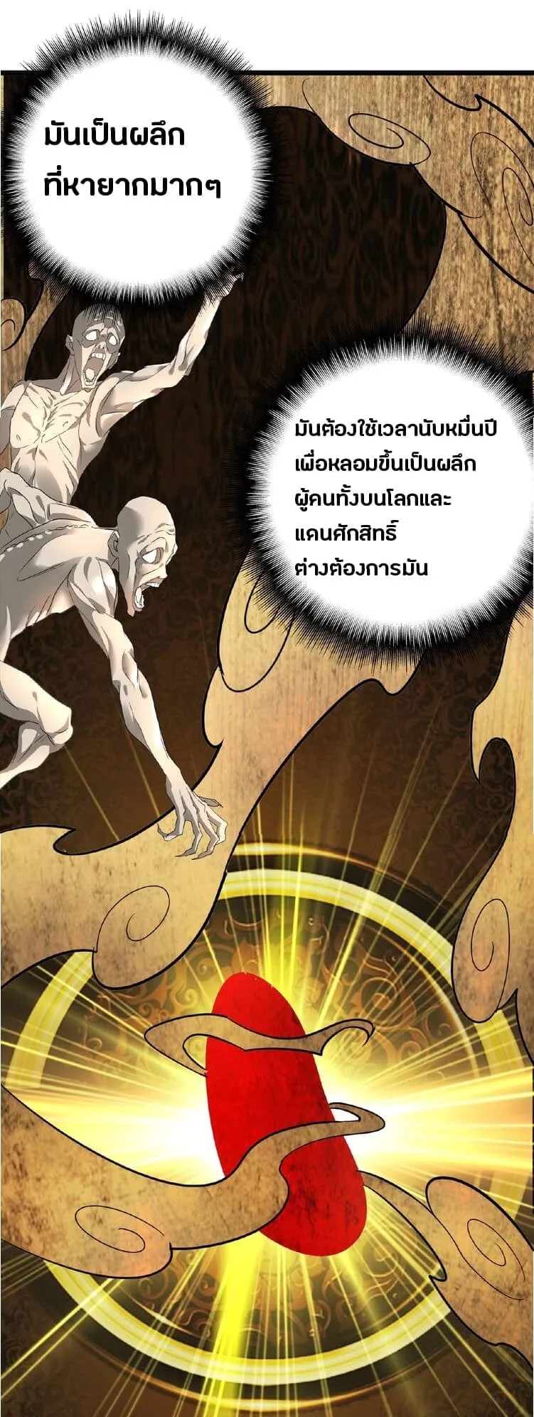 Magic Emperor ราชาจอมเวทย์ ตอนที่ 6 หน้า 36