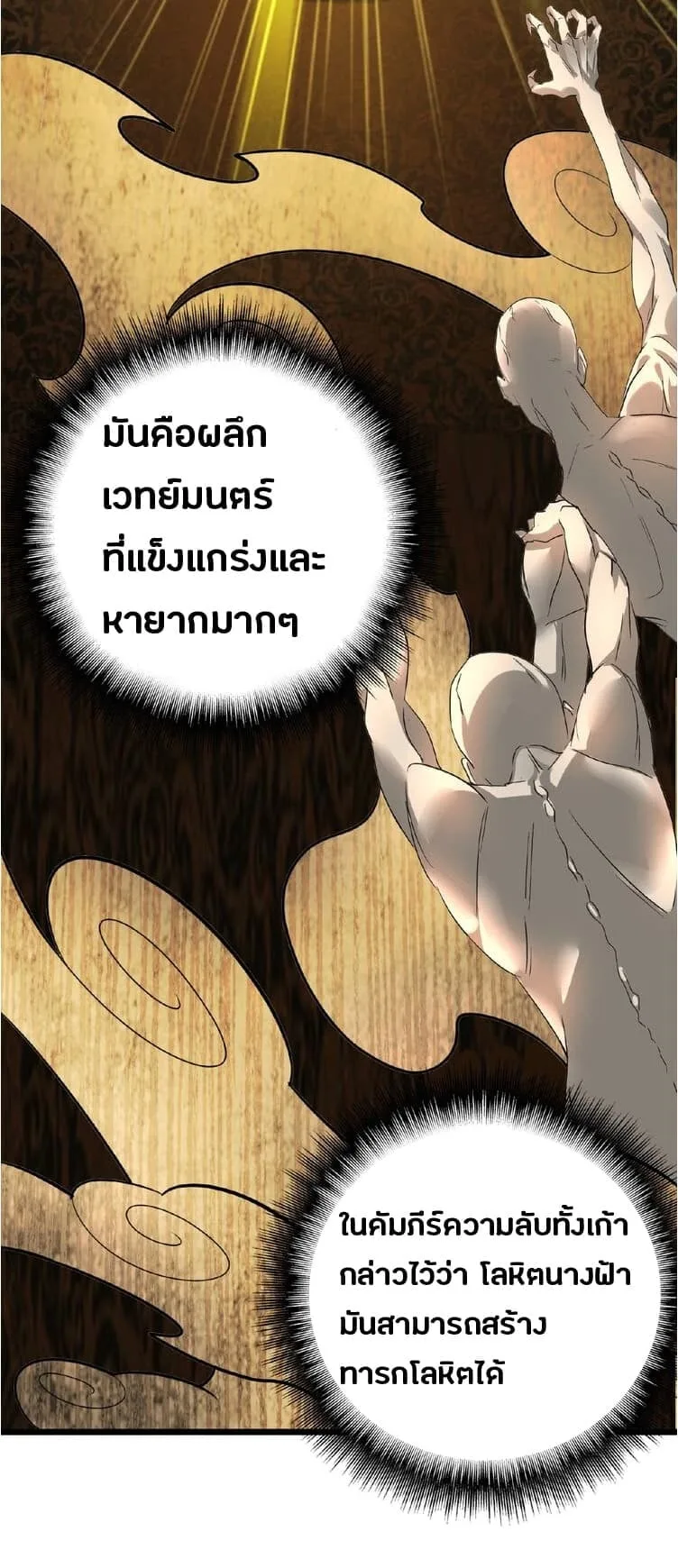 Magic Emperor ราชาจอมเวทย์ ตอนที่ 6 หน้า 37