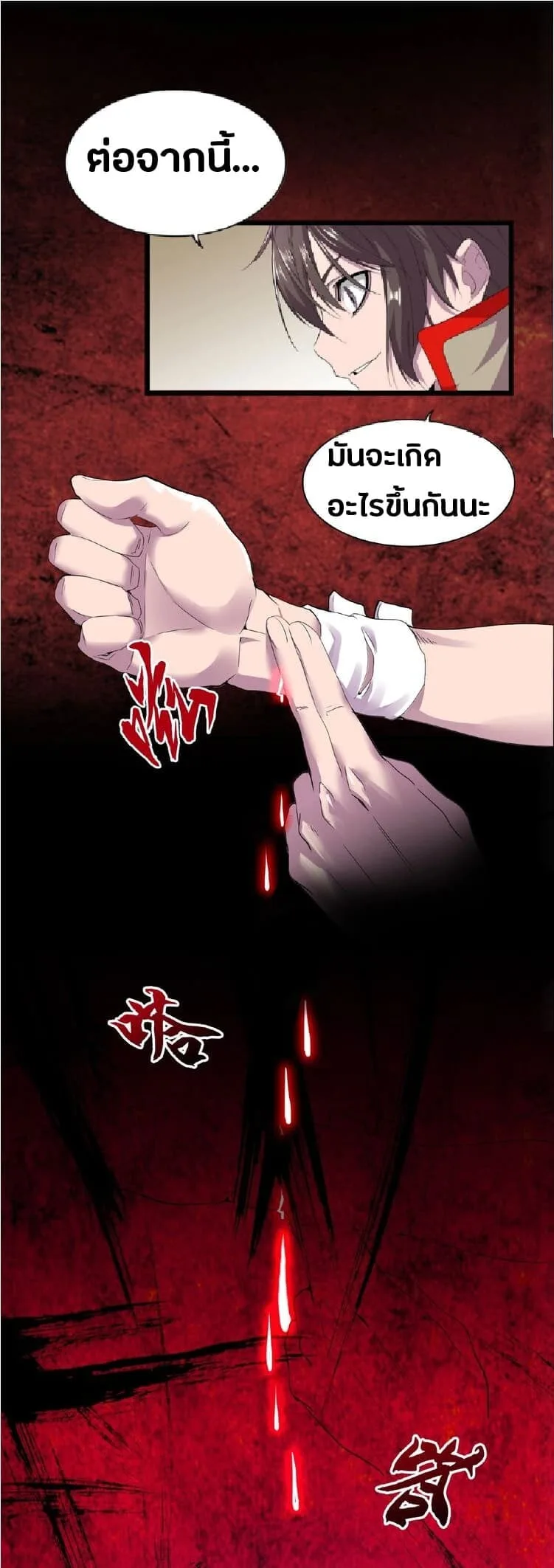 Magic Emperor ราชาจอมเวทย์ ตอนที่ 6 หน้า 39