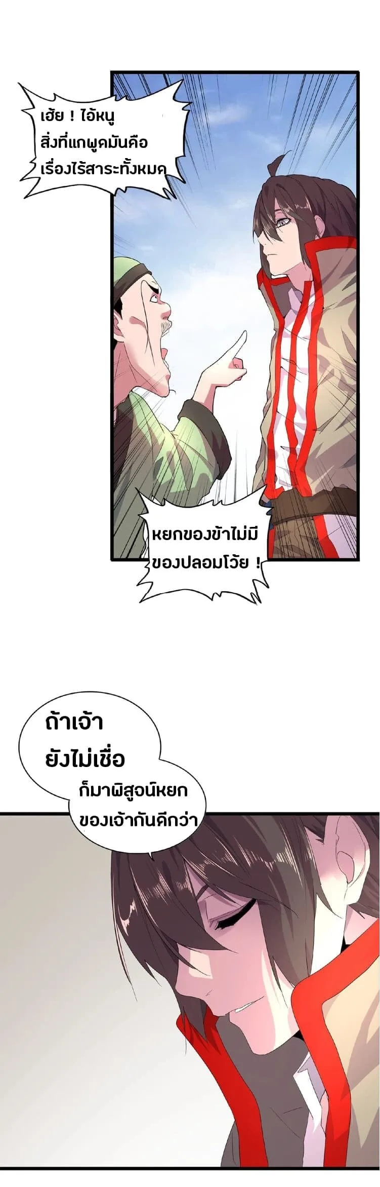 Magic Emperor ราชาจอมเวทย์ ตอนที่ 6 หน้า 4