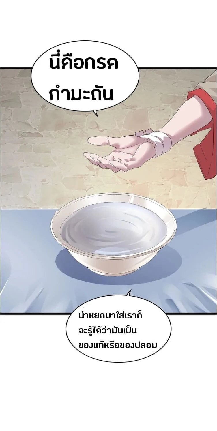 Magic Emperor ราชาจอมเวทย์ ตอนที่ 6 หน้า 6