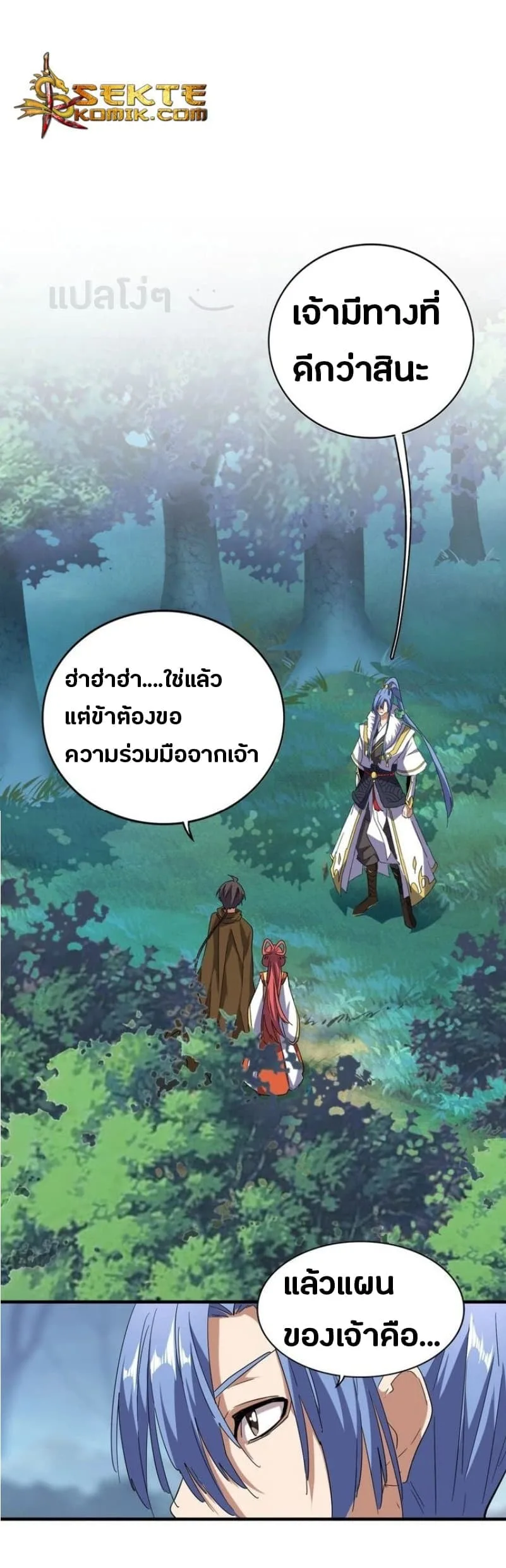 Magic Emperor ราชาจอมเวทย์ ตอนที่ 60 หน้า 1