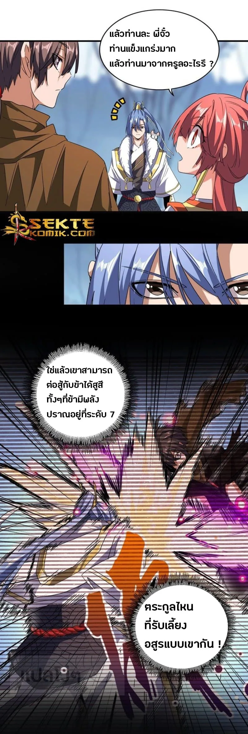 Magic Emperor ราชาจอมเวทย์ ตอนที่ 60 หน้า 10