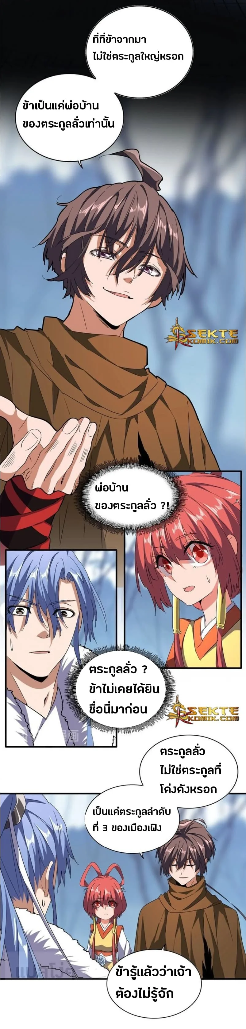 Magic Emperor ราชาจอมเวทย์ ตอนที่ 60 หน้า 11