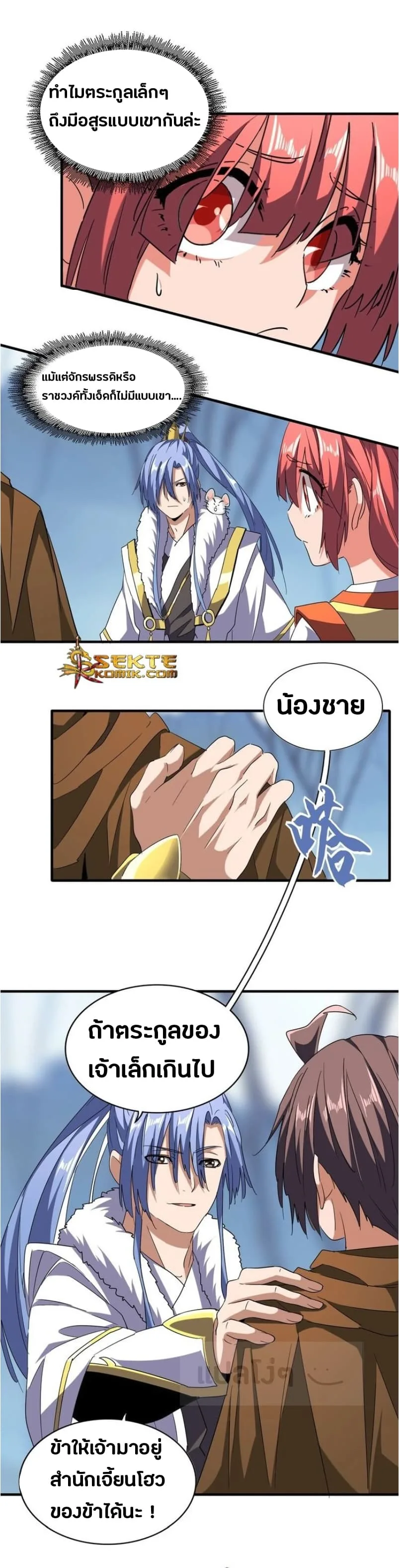 Magic Emperor ราชาจอมเวทย์ ตอนที่ 60 หน้า 12