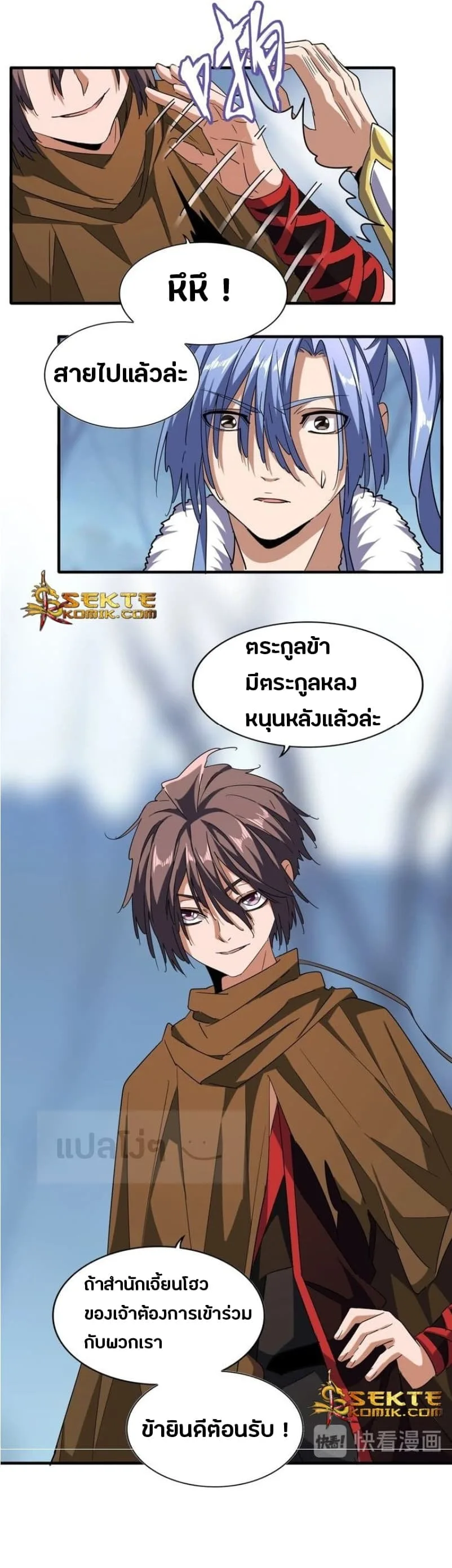 Magic Emperor ราชาจอมเวทย์ ตอนที่ 60 หน้า 13
