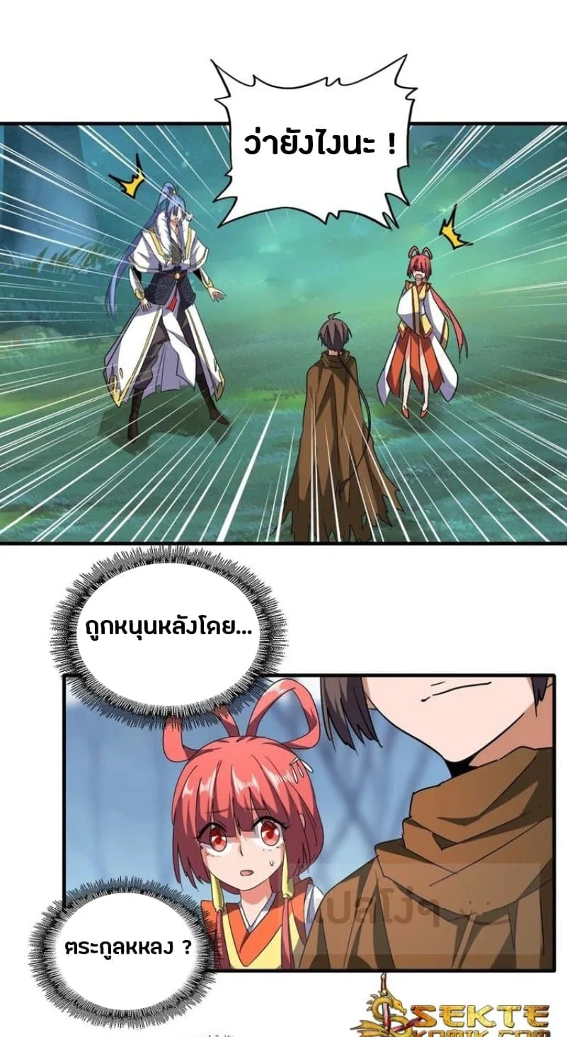 Magic Emperor ราชาจอมเวทย์ ตอนที่ 60 หน้า 14