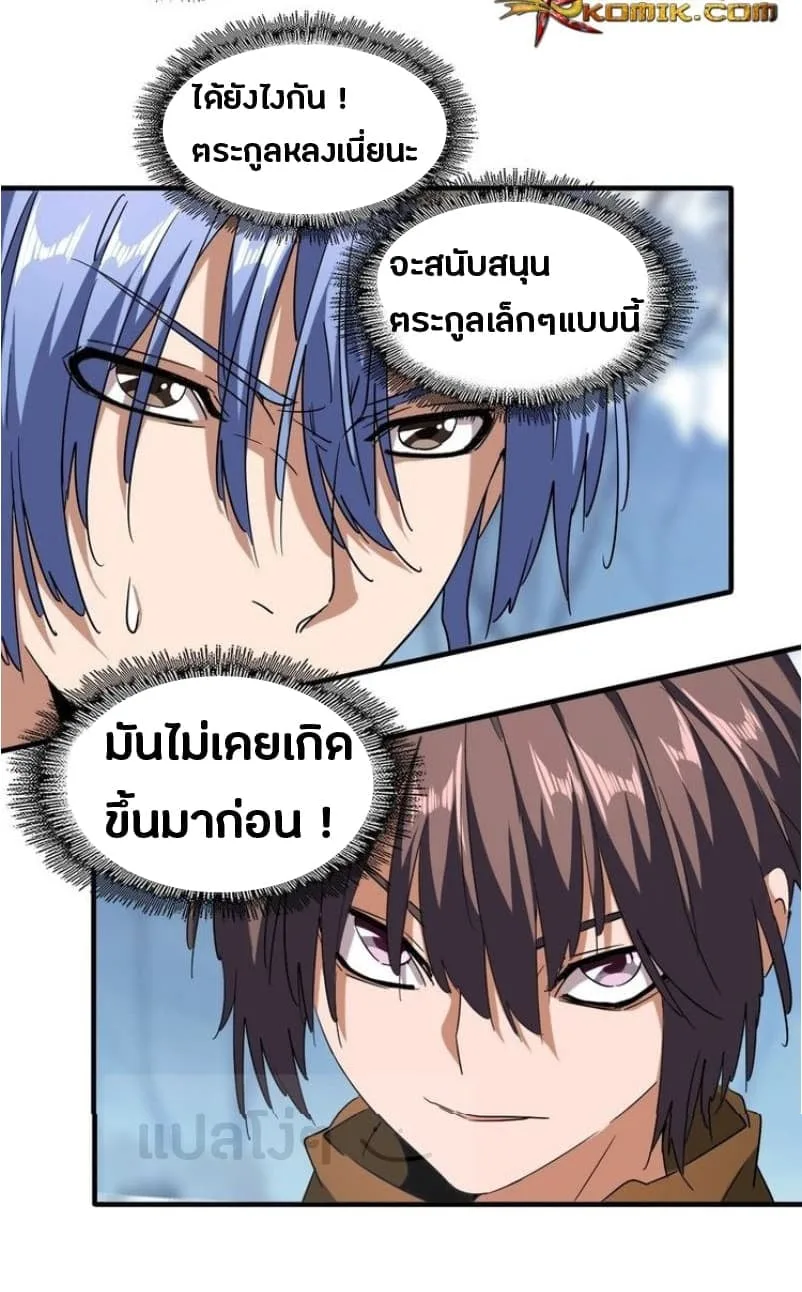 Magic Emperor ราชาจอมเวทย์ ตอนที่ 60 หน้า 15