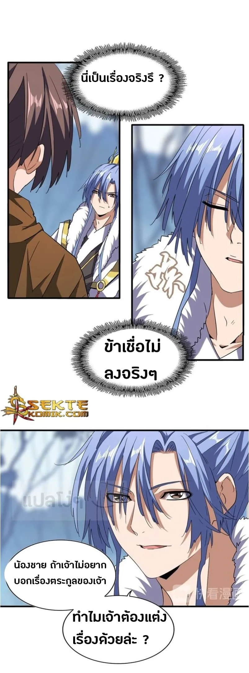 Magic Emperor ราชาจอมเวทย์ ตอนที่ 60 หน้า 16
