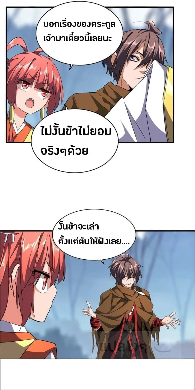 Magic Emperor ราชาจอมเวทย์ ตอนที่ 60 หน้า 17